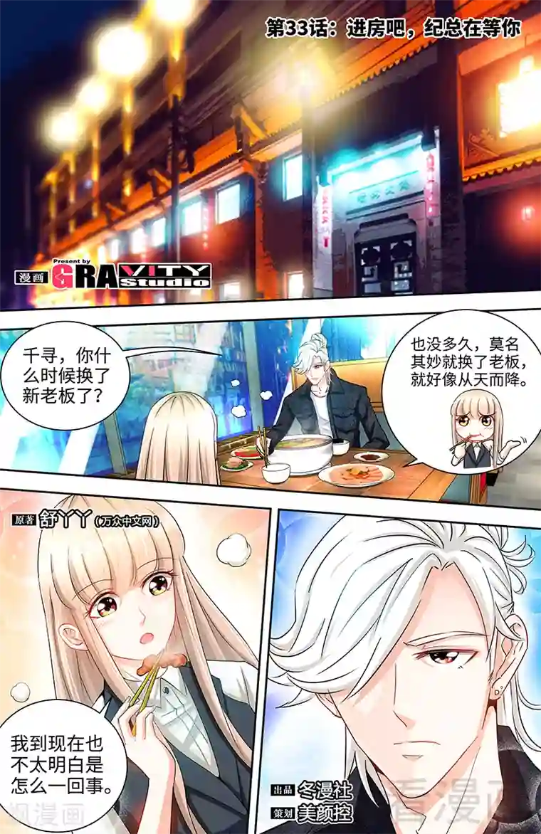 甜心宝贝休想逃第33话 我不是你保姆