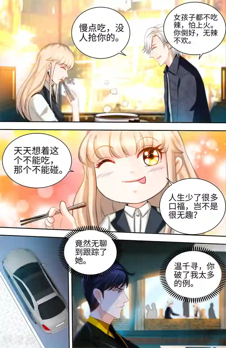 甜心宝贝休想逃第33话 我不是你保姆