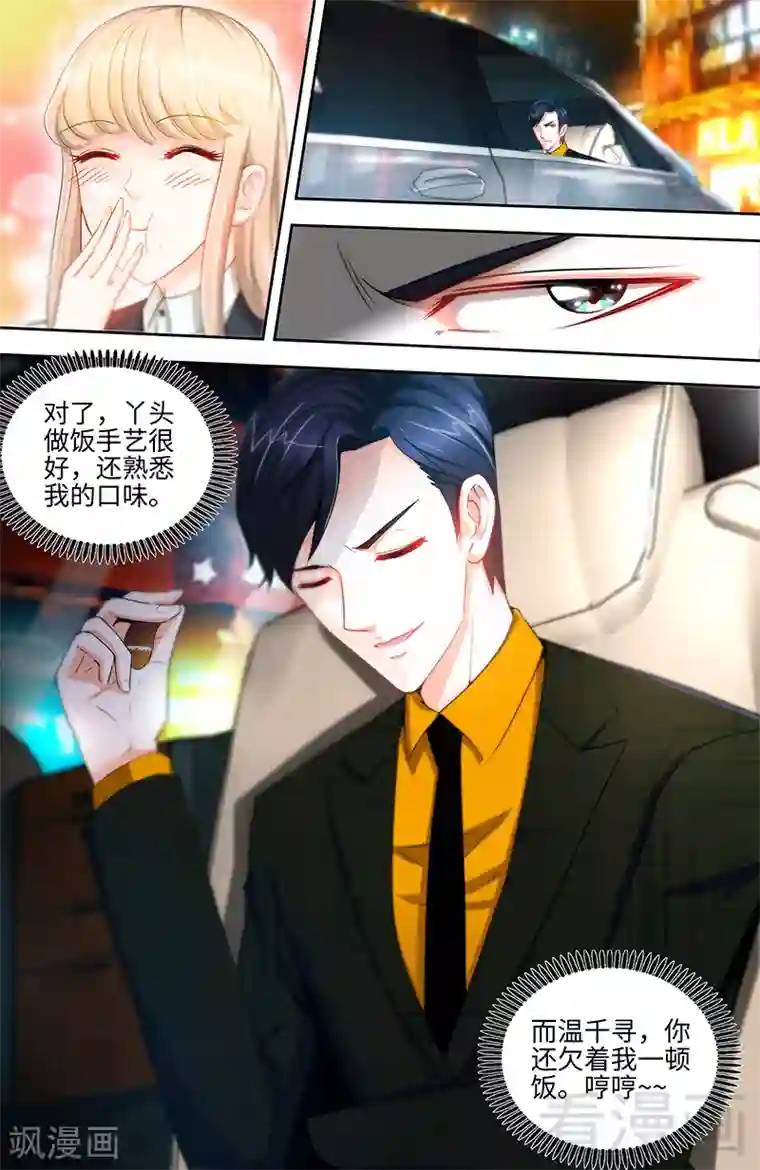 甜心宝贝休想逃第33话 我不是你保姆