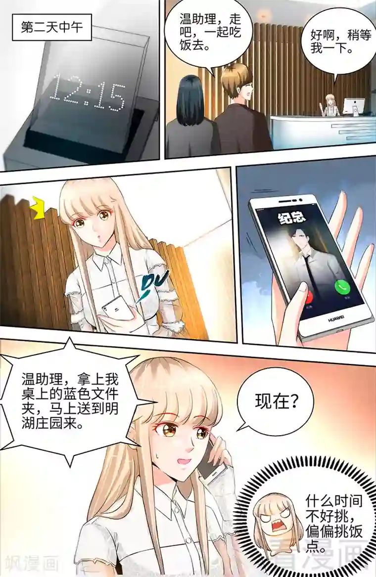 甜心宝贝休想逃第33话 我不是你保姆