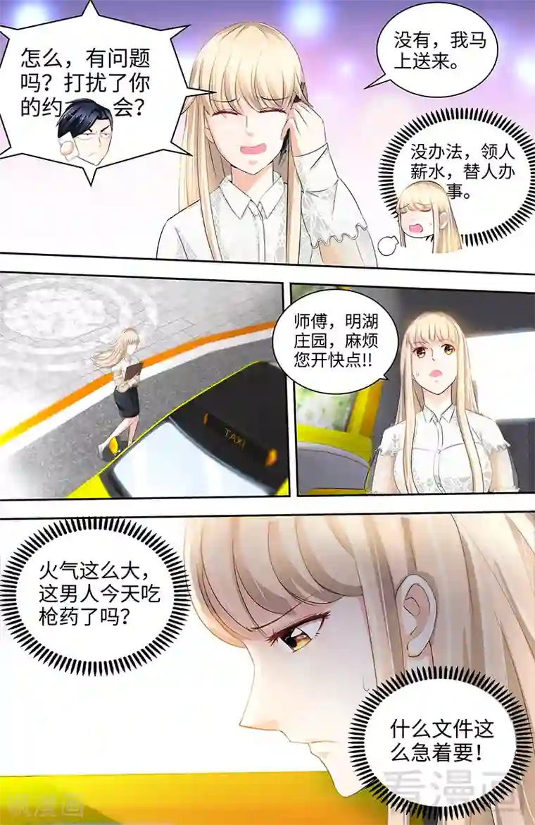 甜心宝贝休想逃第33话 我不是你保姆