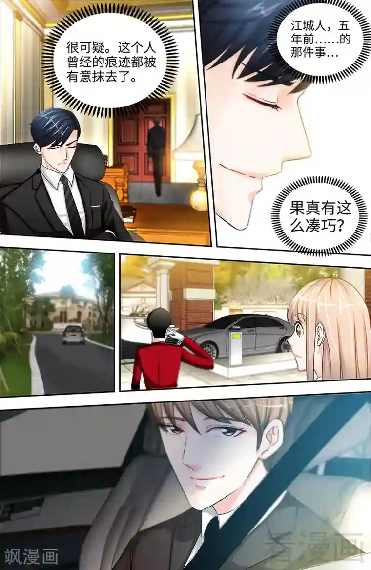 甜心宝贝休想逃第33话 我不是你保姆