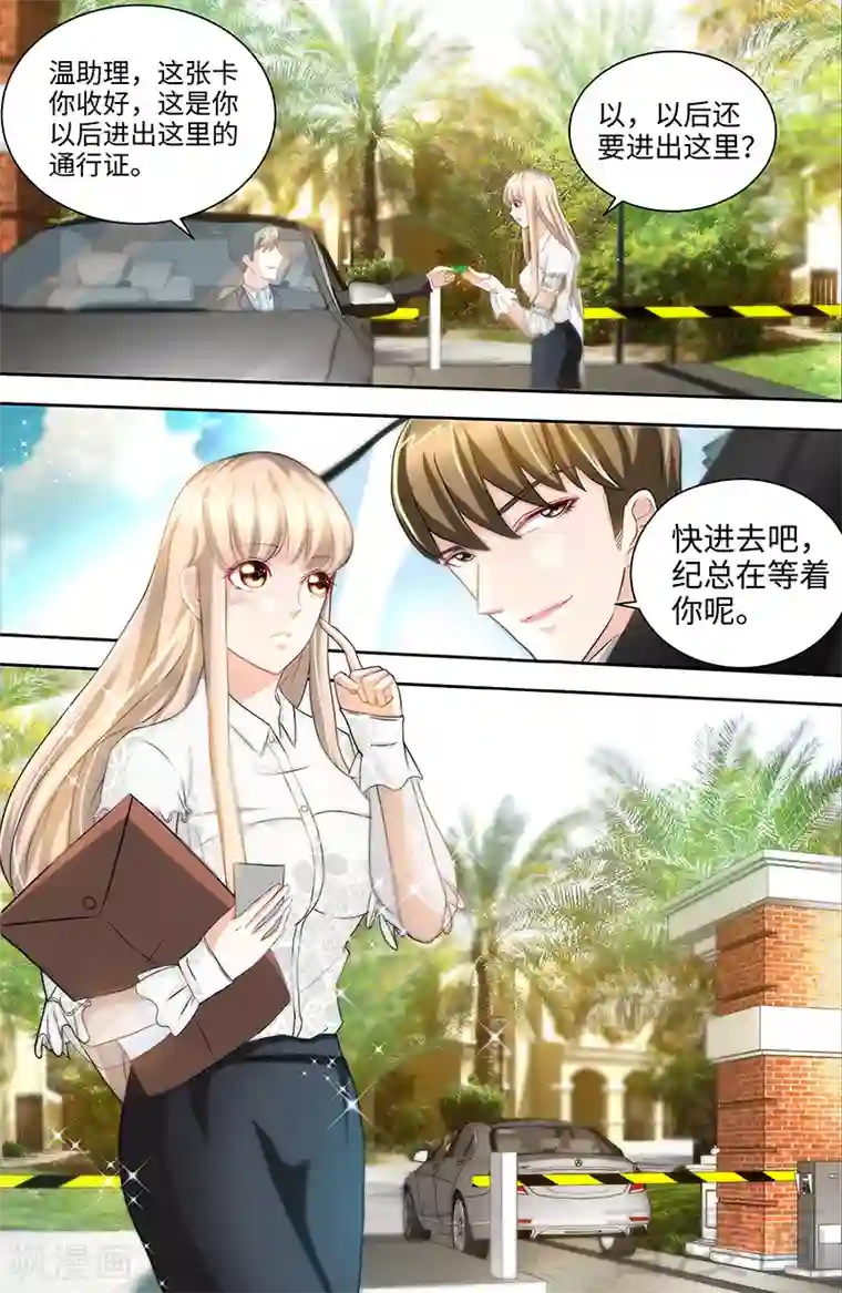 甜心宝贝休想逃第33话 我不是你保姆