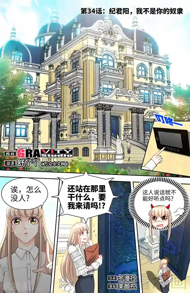 甜心宝贝休想逃第34话 纪君阳，我不是你的奴隶