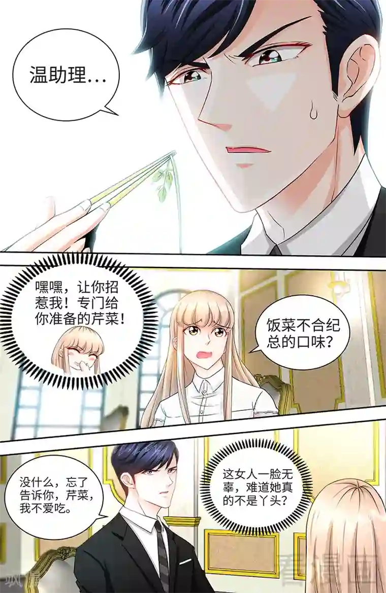 甜心宝贝休想逃第35话 他不吃芹菜