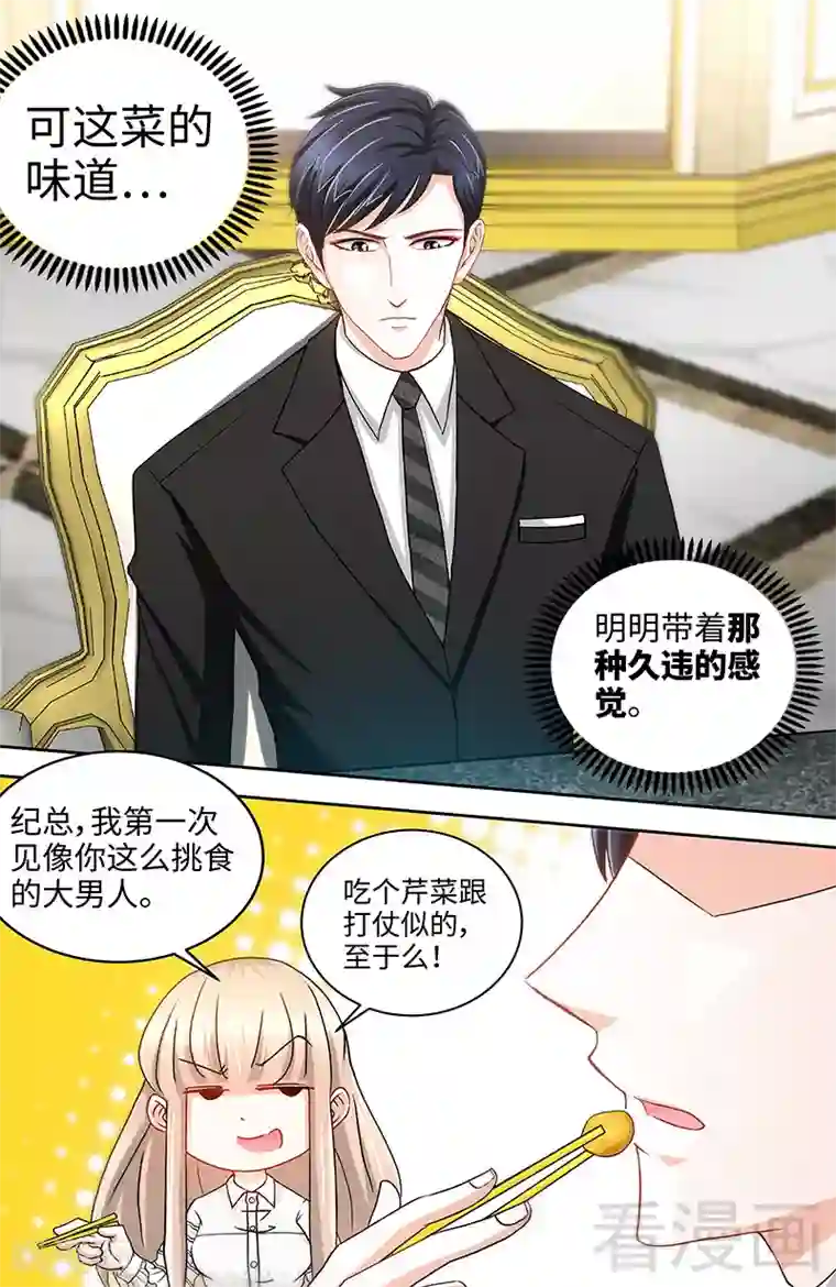 甜心宝贝休想逃第35话 他不吃芹菜