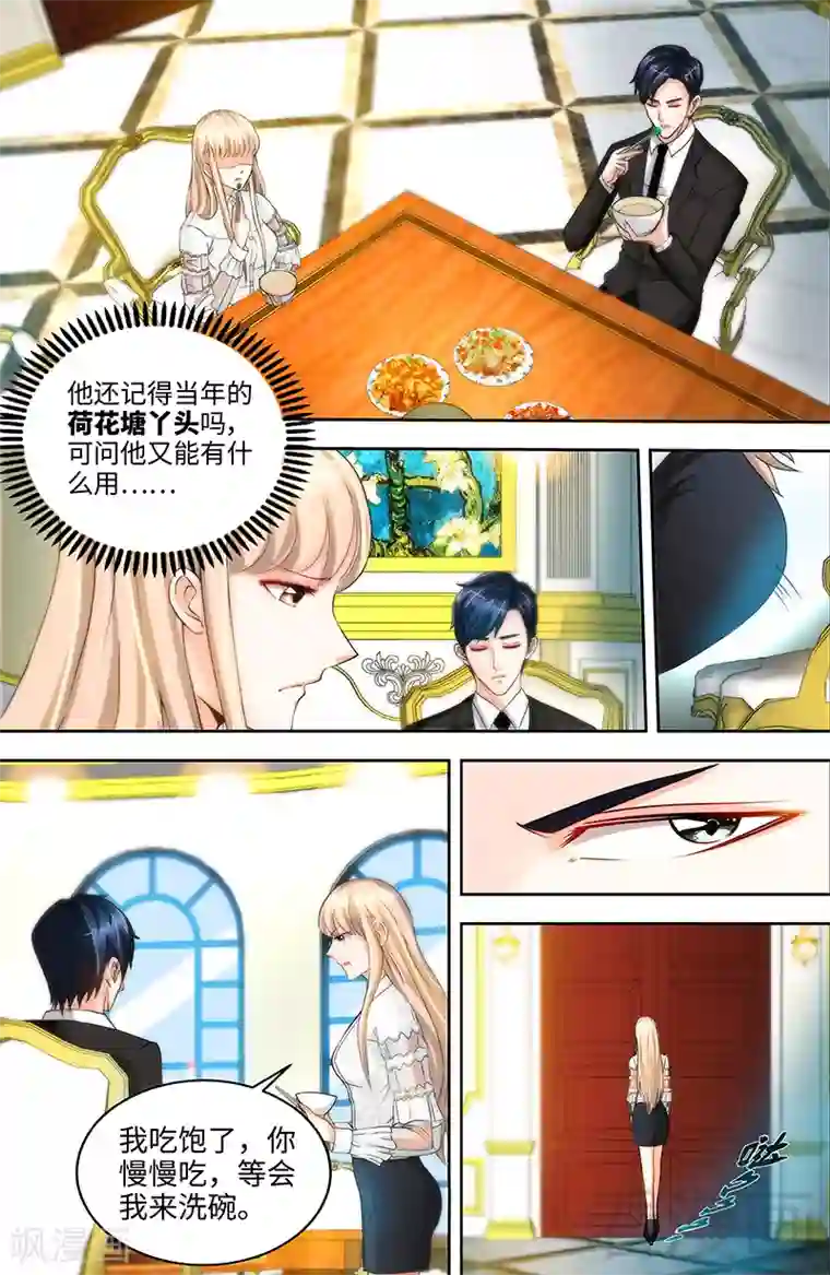 甜心宝贝休想逃第35话 他不吃芹菜