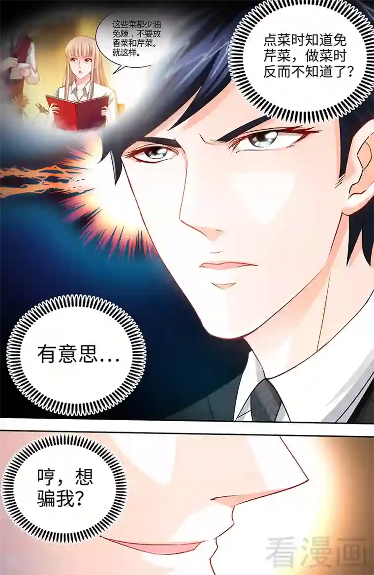 甜心宝贝休想逃第35话 他不吃芹菜