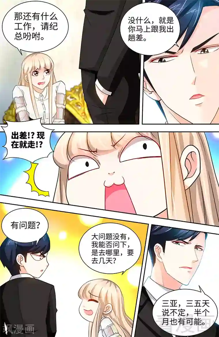 甜心宝贝休想逃第35话 他不吃芹菜