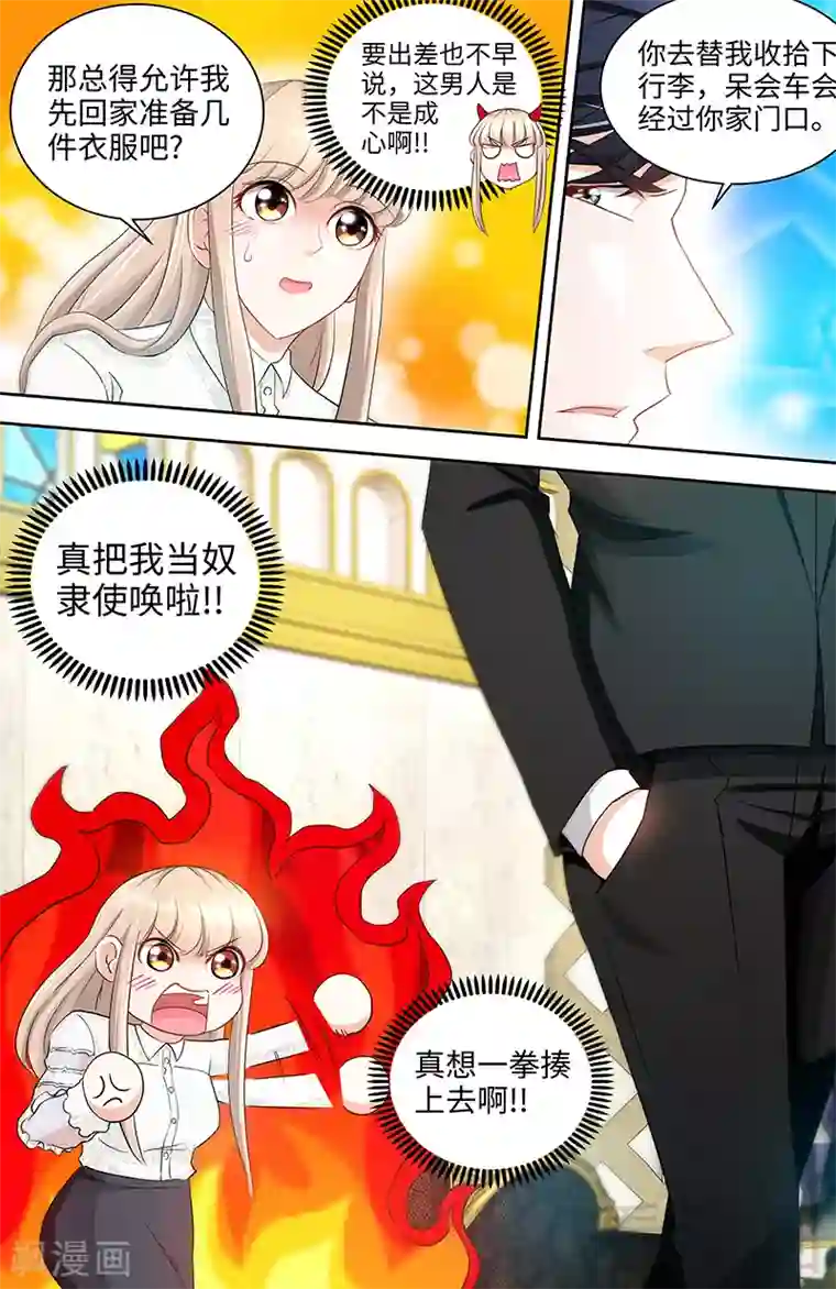 甜心宝贝休想逃第35话 他不吃芹菜