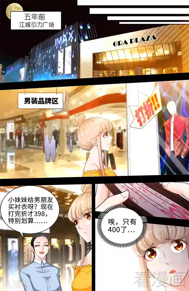 甜心宝贝休想逃第36话 原来你没忘