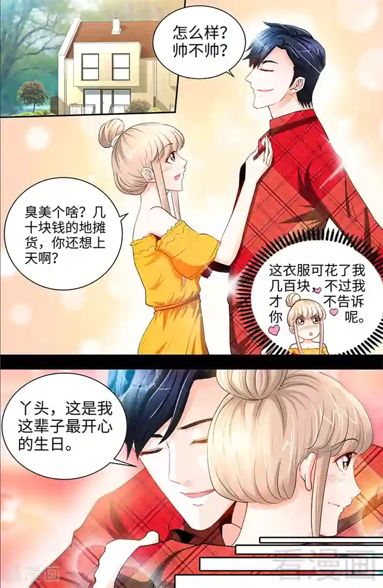 甜心宝贝休想逃第36话 原来你没忘