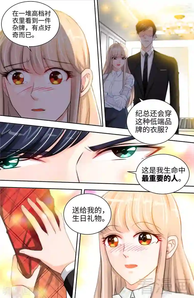 甜心宝贝休想逃第36话 原来你没忘