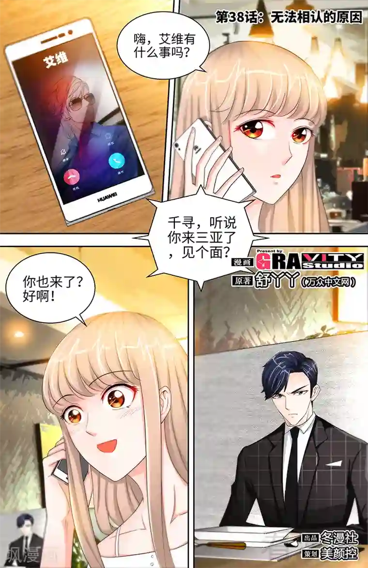 甜心宝贝休想逃第38话 无法相认的原因