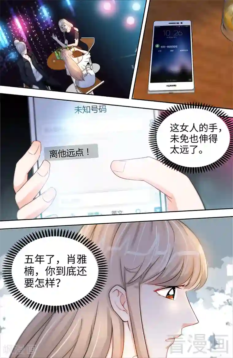 甜心宝贝休想逃第38话 无法相认的原因