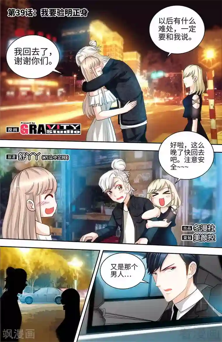 甜心宝贝休想逃第39话 我要验明正身