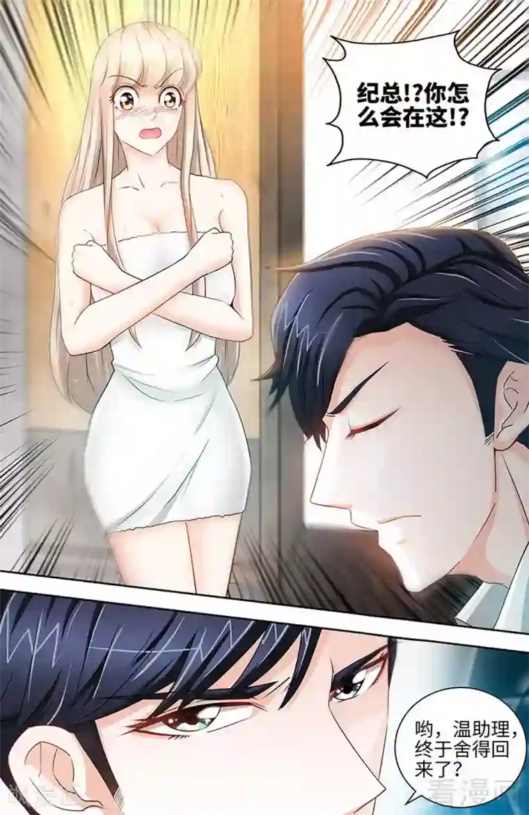 甜心宝贝休想逃第39话 我要验明正身