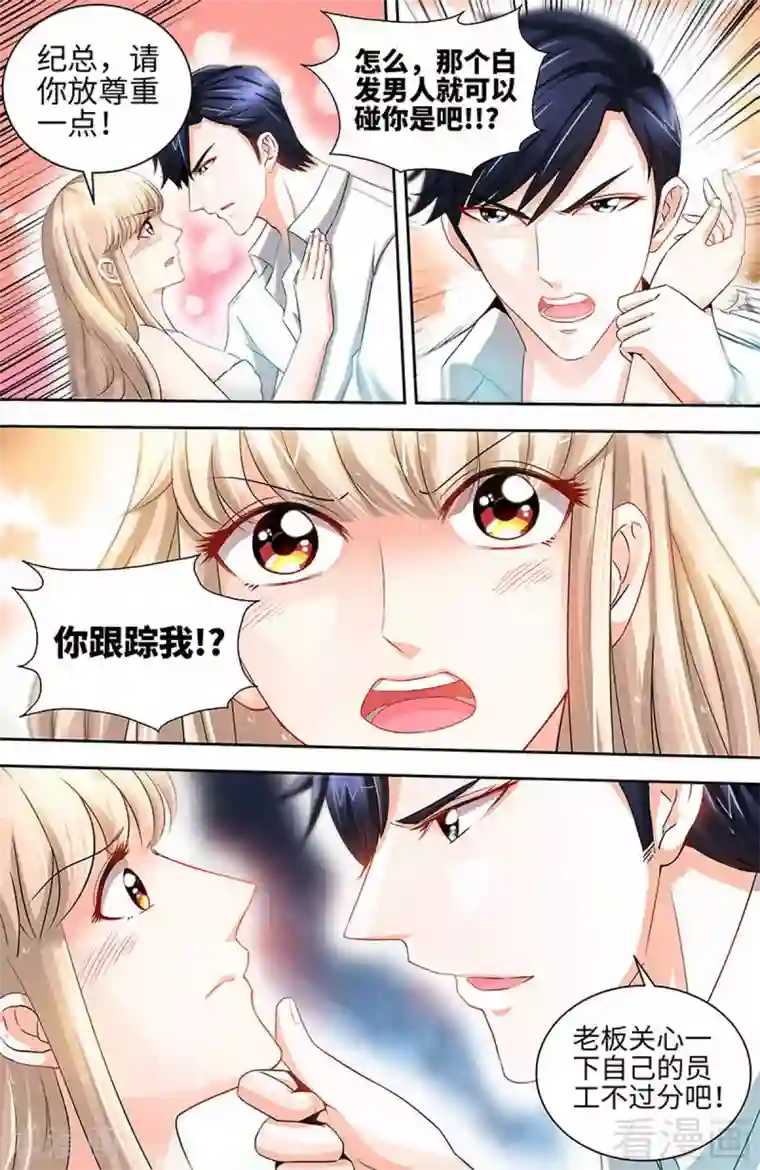 甜心宝贝休想逃第39话 我要验明正身