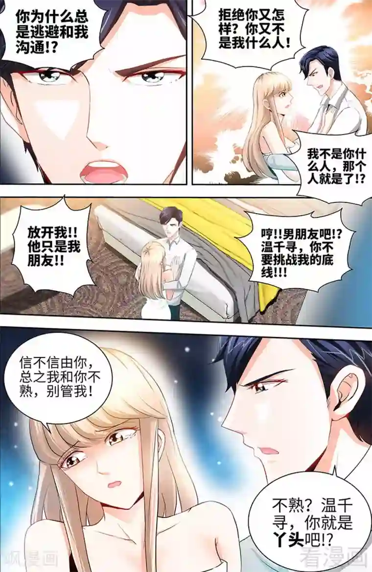 甜心宝贝休想逃第39话 我要验明正身