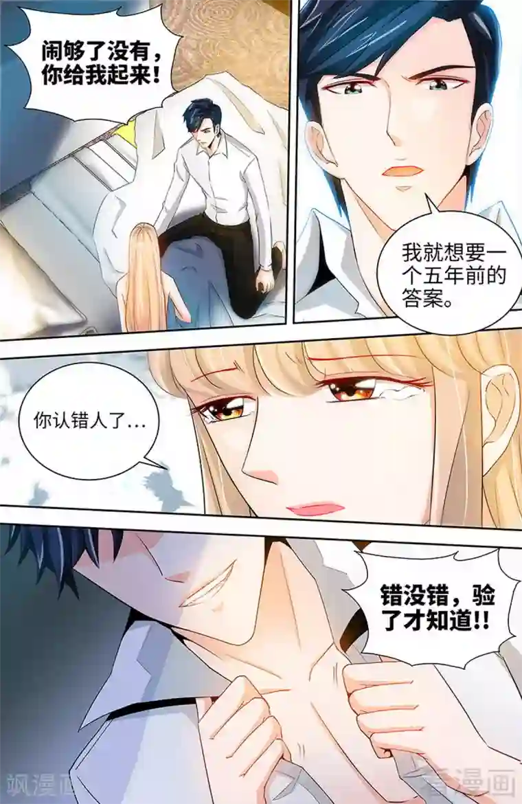 甜心宝贝休想逃第40话 认没认错，验了身才知道