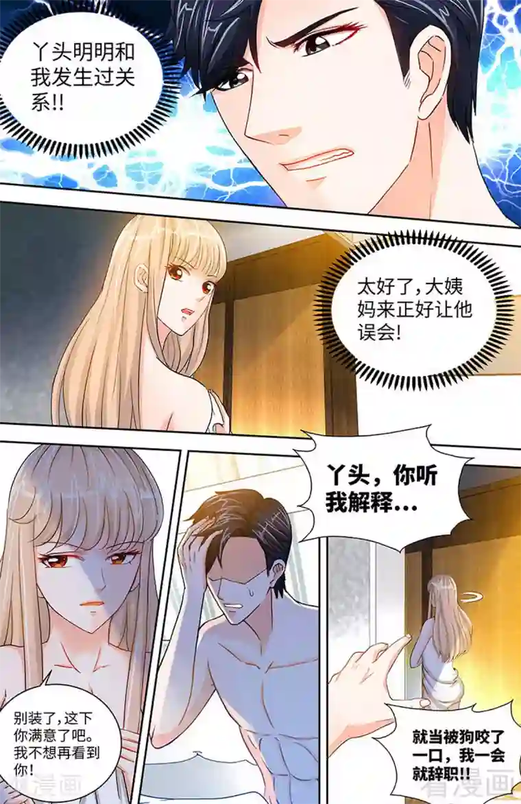 甜心宝贝休想逃第40话 认没认错，验了身才知道