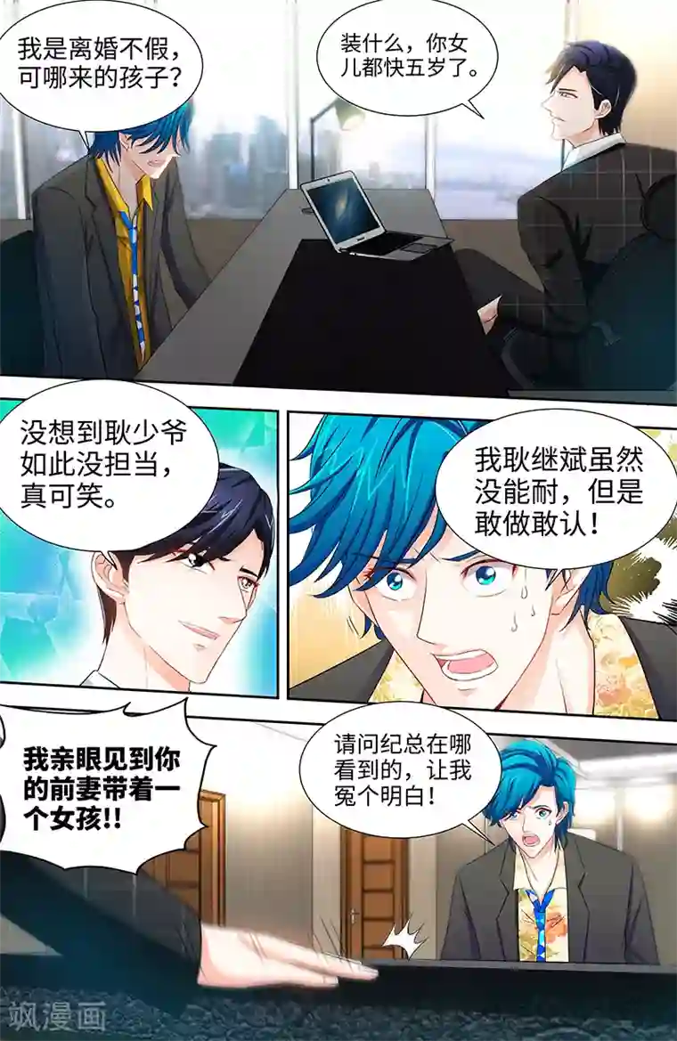 甜心宝贝休想逃第41话 安安是我女儿！？