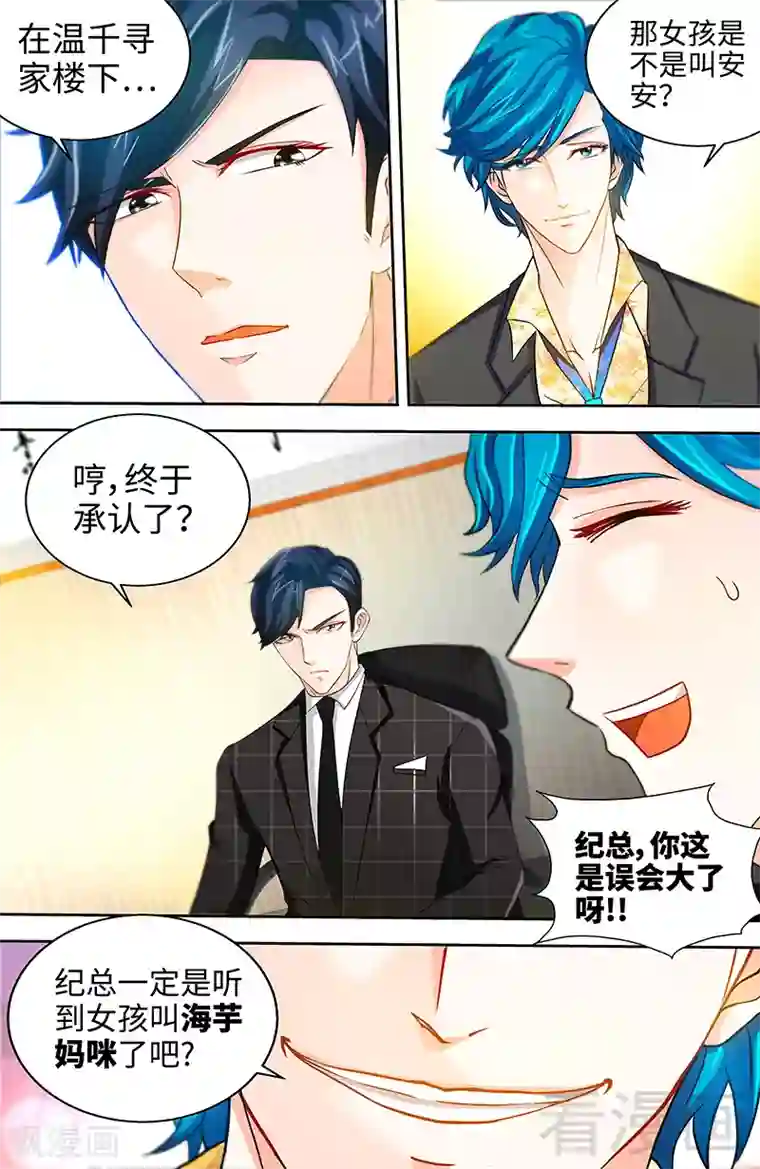 甜心宝贝休想逃第41话 安安是我女儿！？