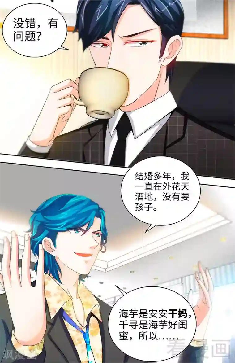 甜心宝贝休想逃第41话 安安是我女儿！？