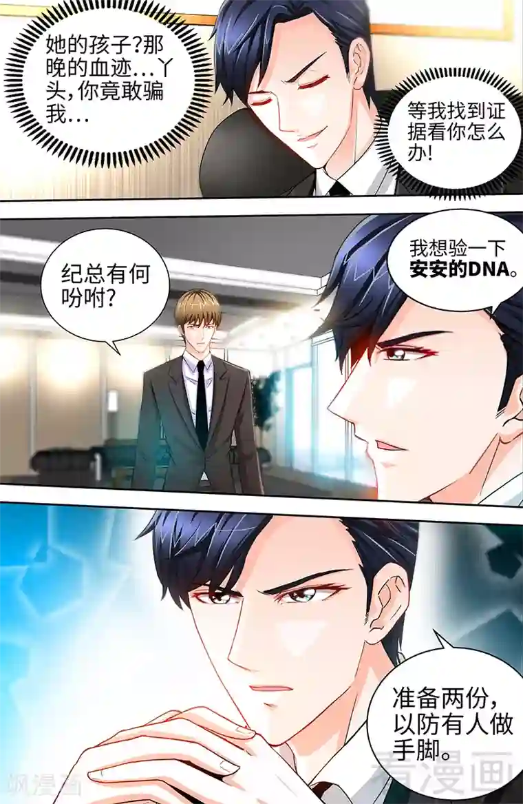 甜心宝贝休想逃第42话 亲子鉴定