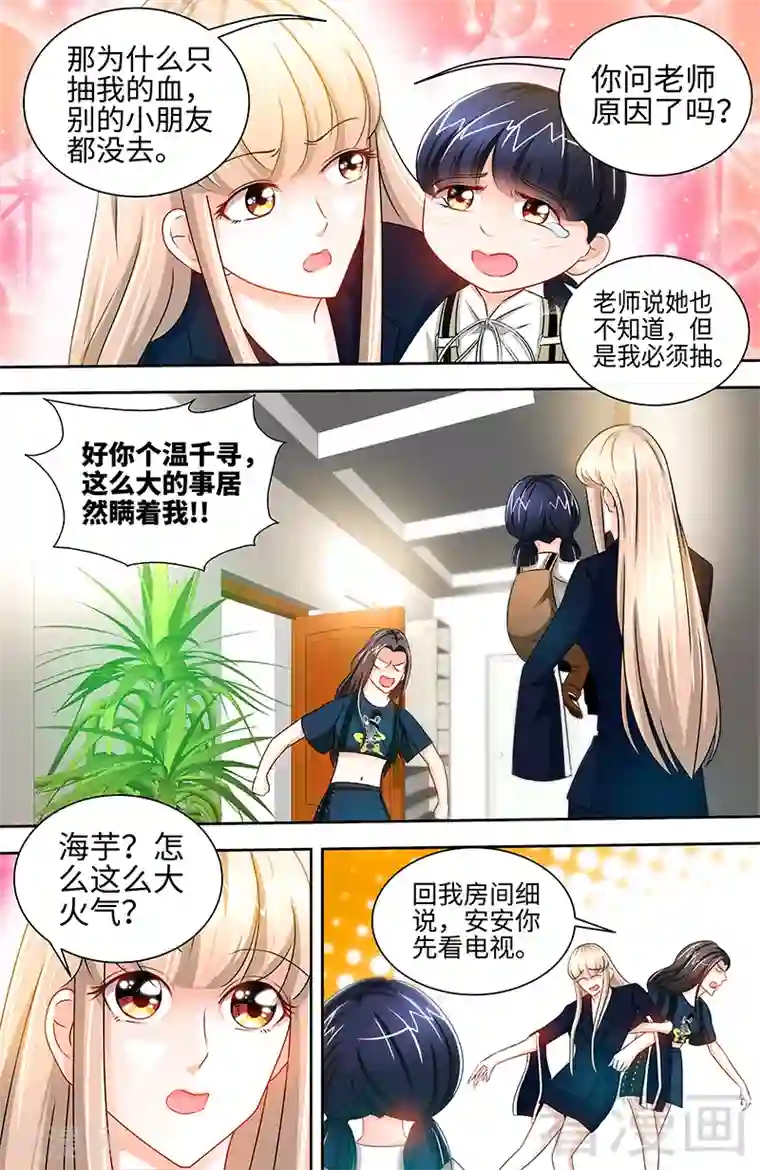 甜心宝贝休想逃第42话 亲子鉴定