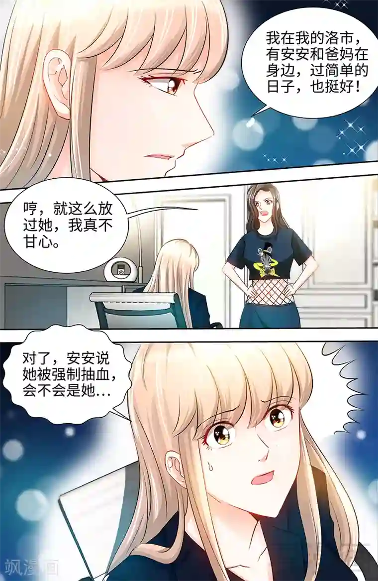 甜心宝贝休想逃第42话 亲子鉴定