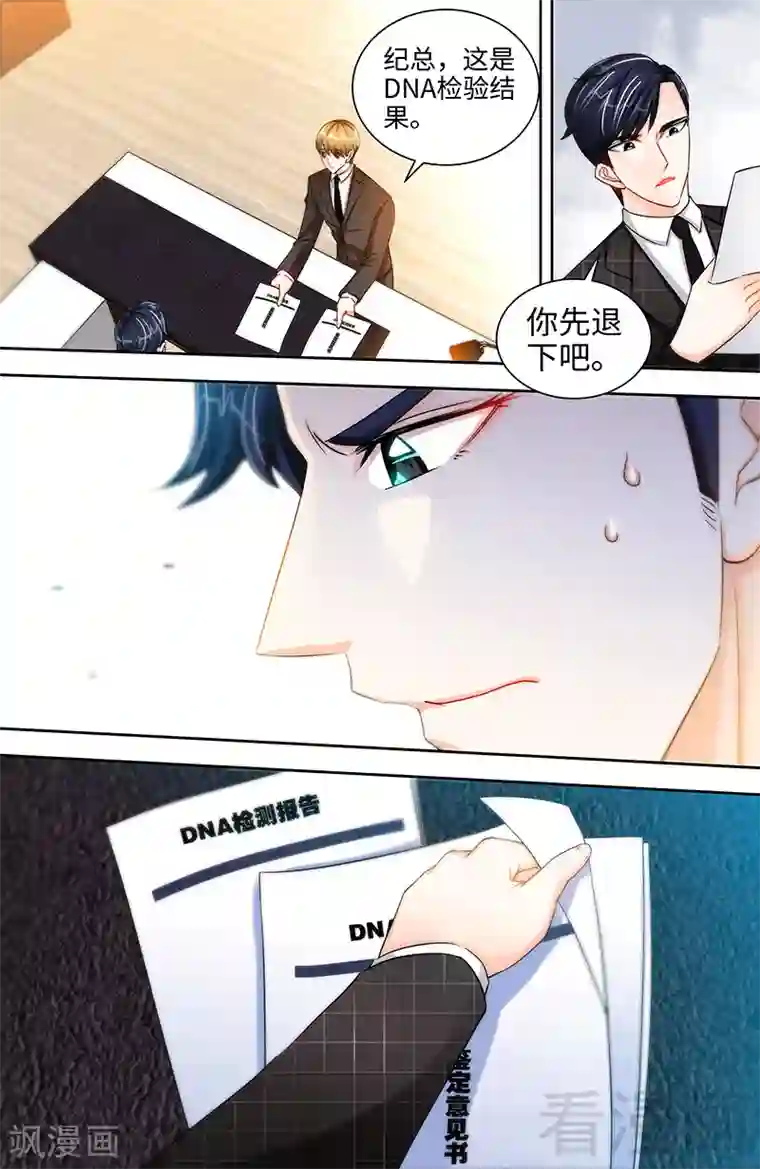 甜心宝贝休想逃第42话 亲子鉴定