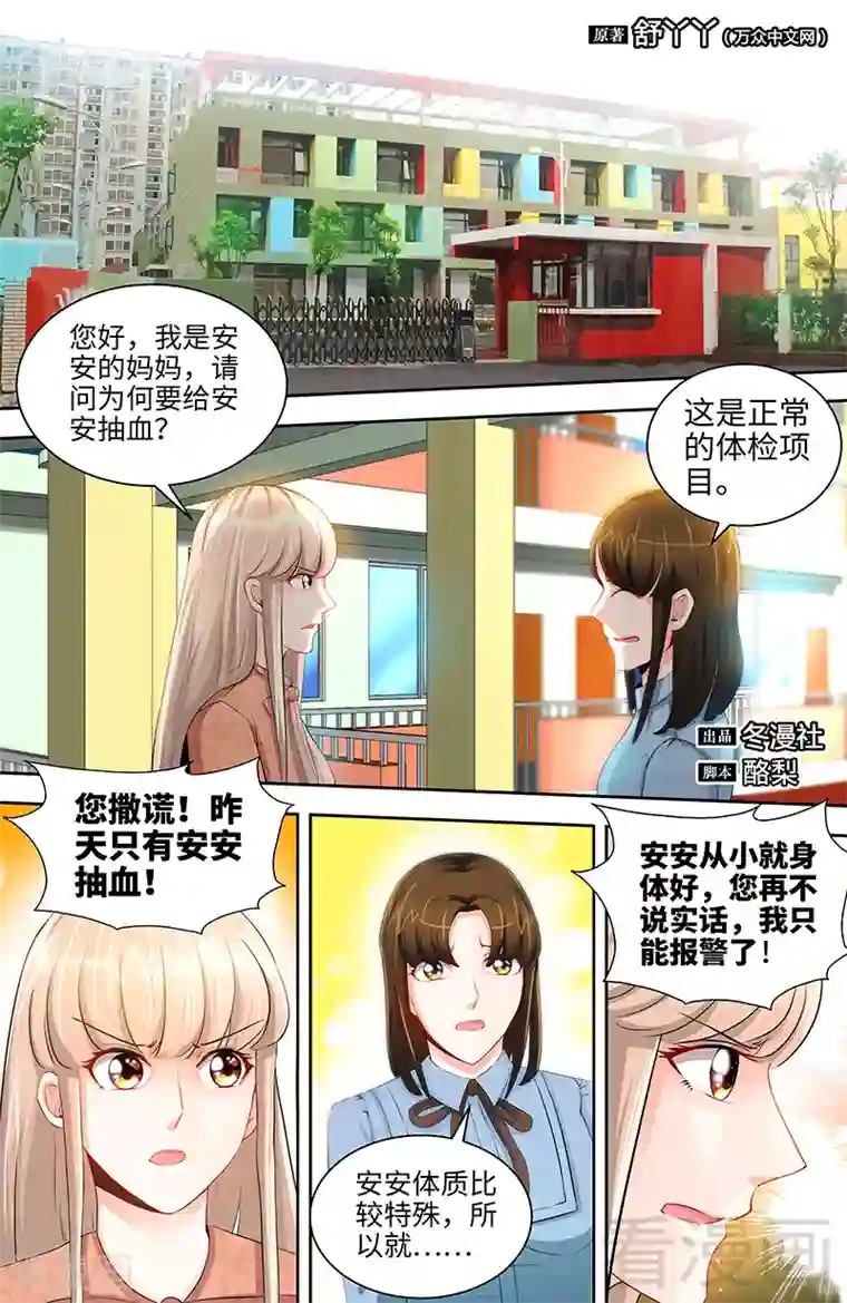 甜心宝贝休想逃第43话 匪夷所思的亲子鉴定结果