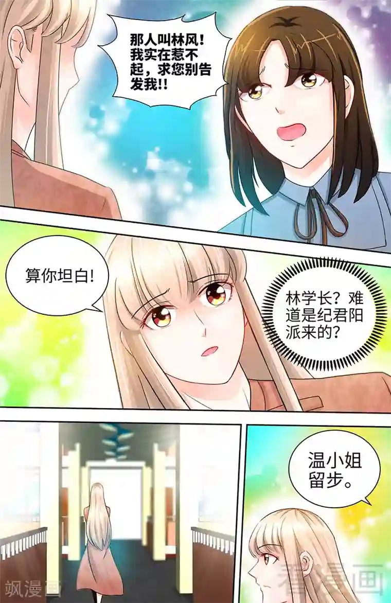 甜心宝贝休想逃第43话 匪夷所思的亲子鉴定结果