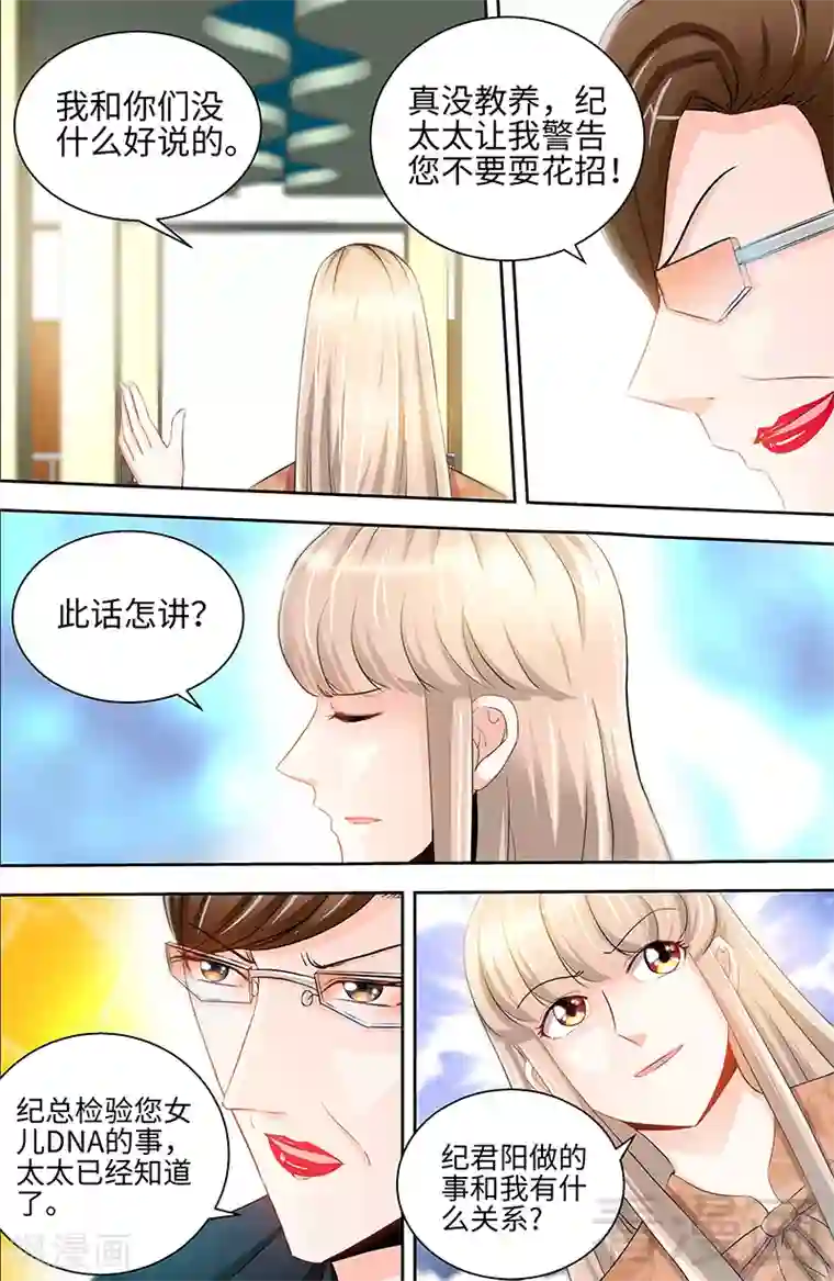 甜心宝贝休想逃第43话 匪夷所思的亲子鉴定结果