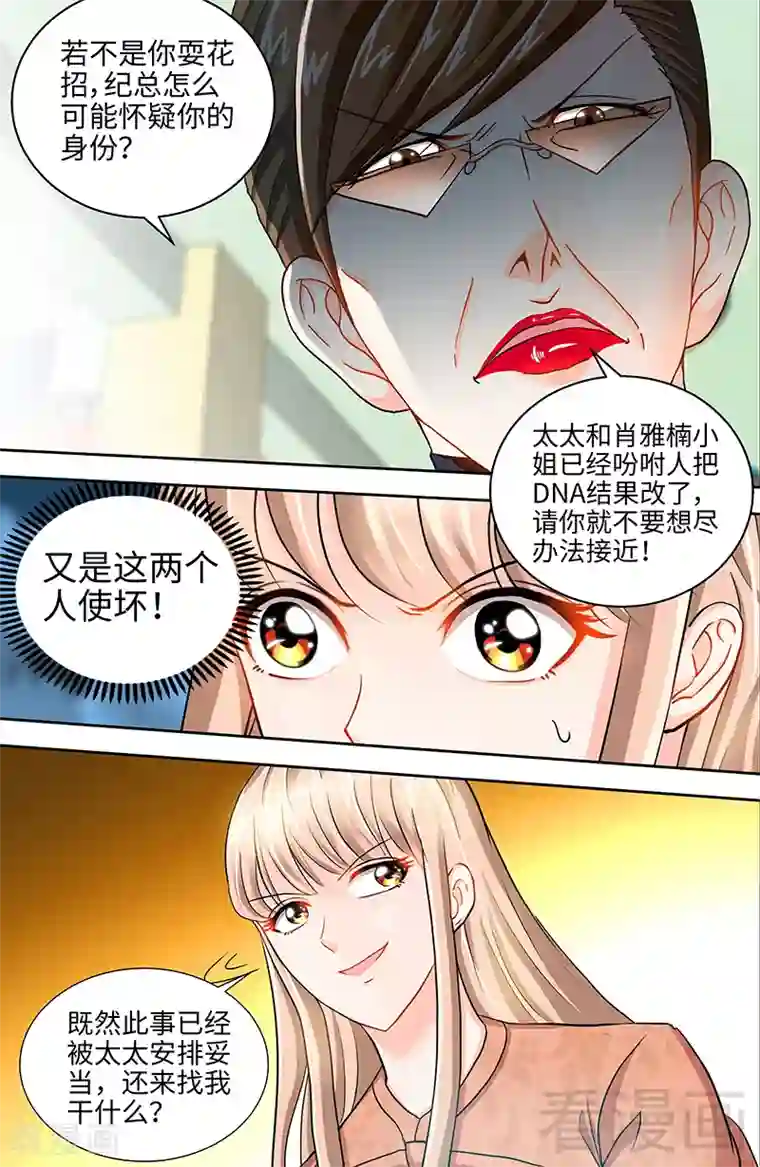 甜心宝贝休想逃第43话 匪夷所思的亲子鉴定结果