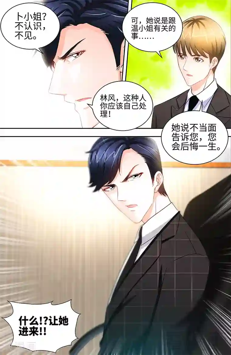 甜心宝贝休想逃第44话 与纪总做交易的女人