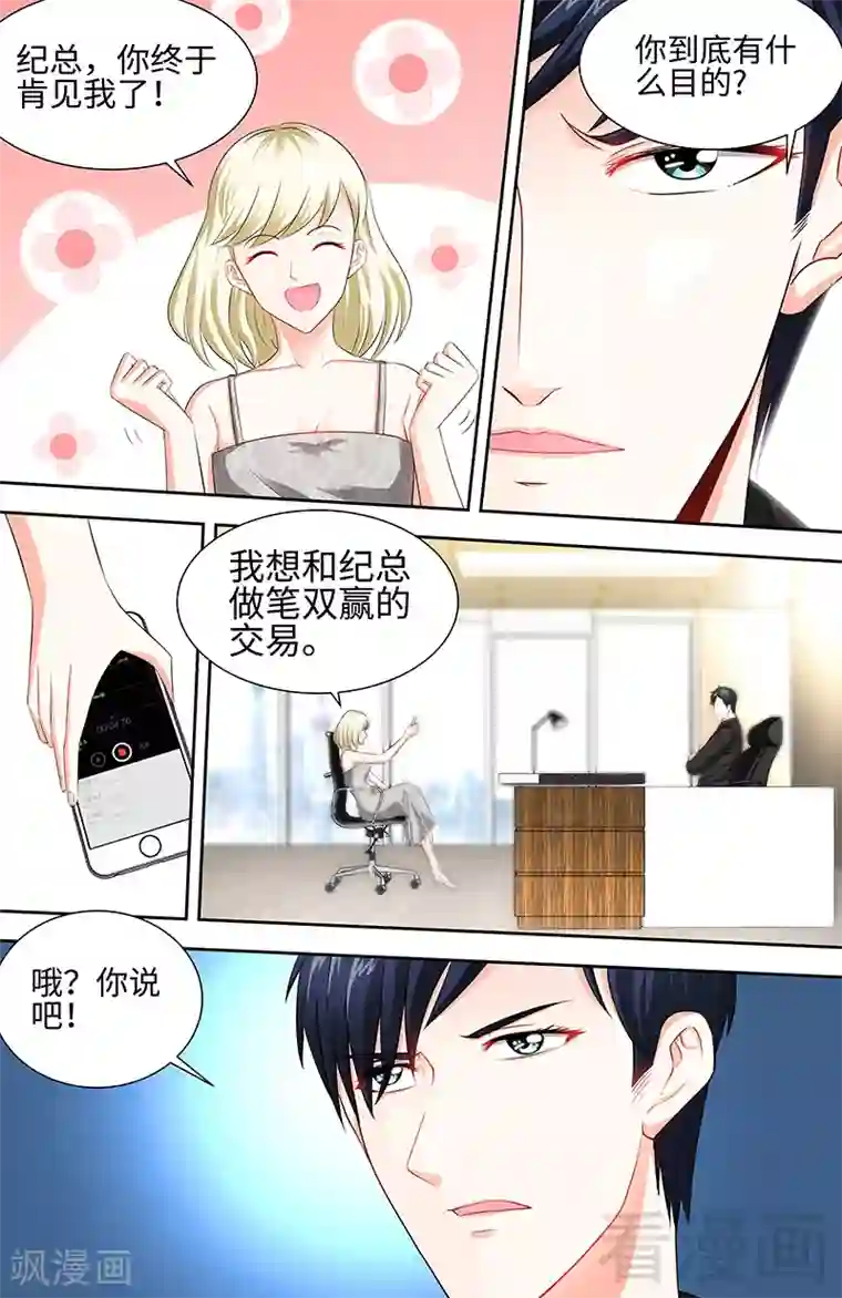 甜心宝贝休想逃第44话 与纪总做交易的女人