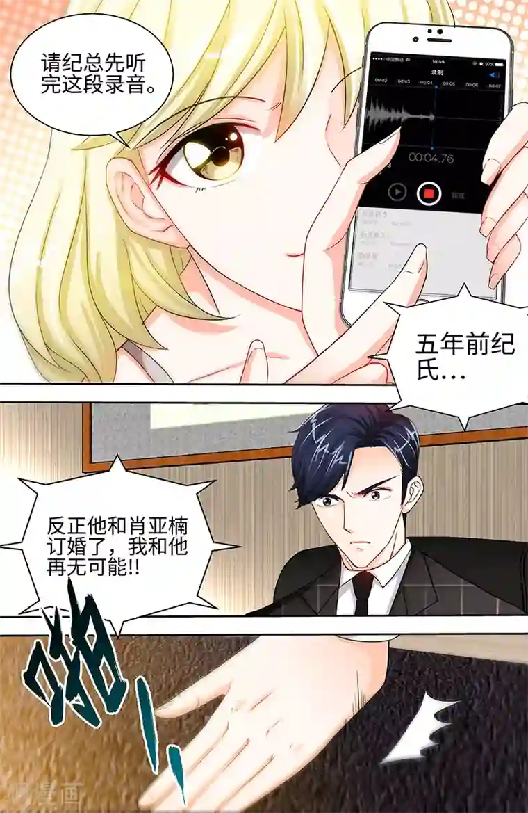 甜心宝贝休想逃第44话 与纪总做交易的女人