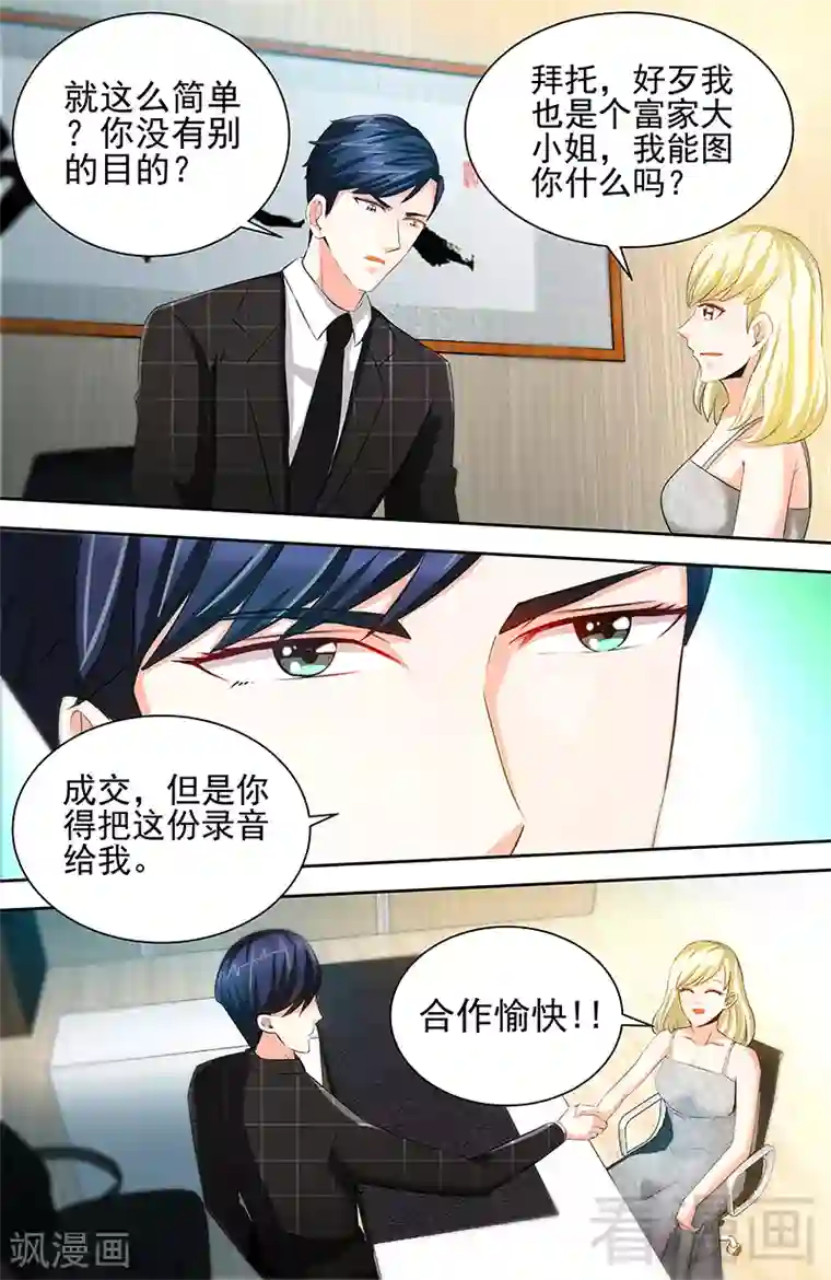 甜心宝贝休想逃第44话 与纪总做交易的女人