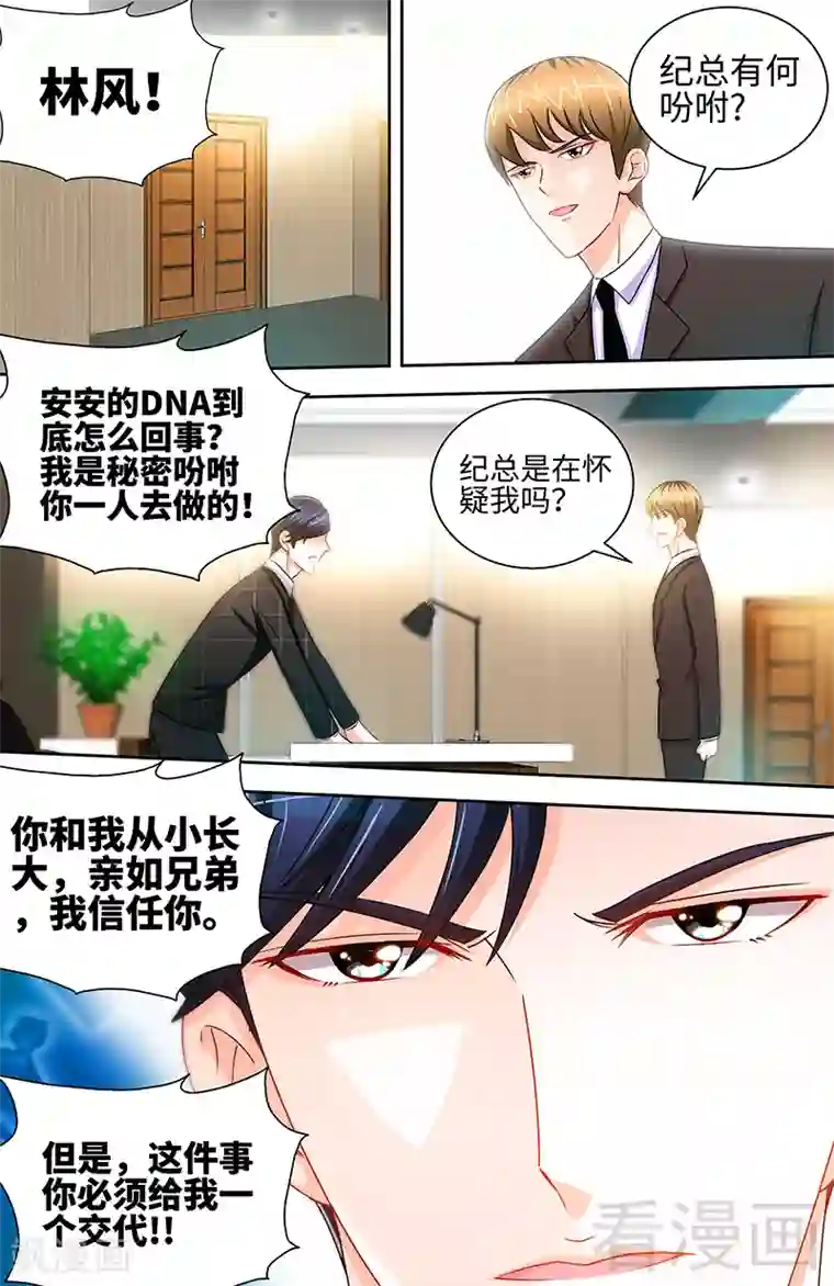 甜心宝贝休想逃第44话 与纪总做交易的女人