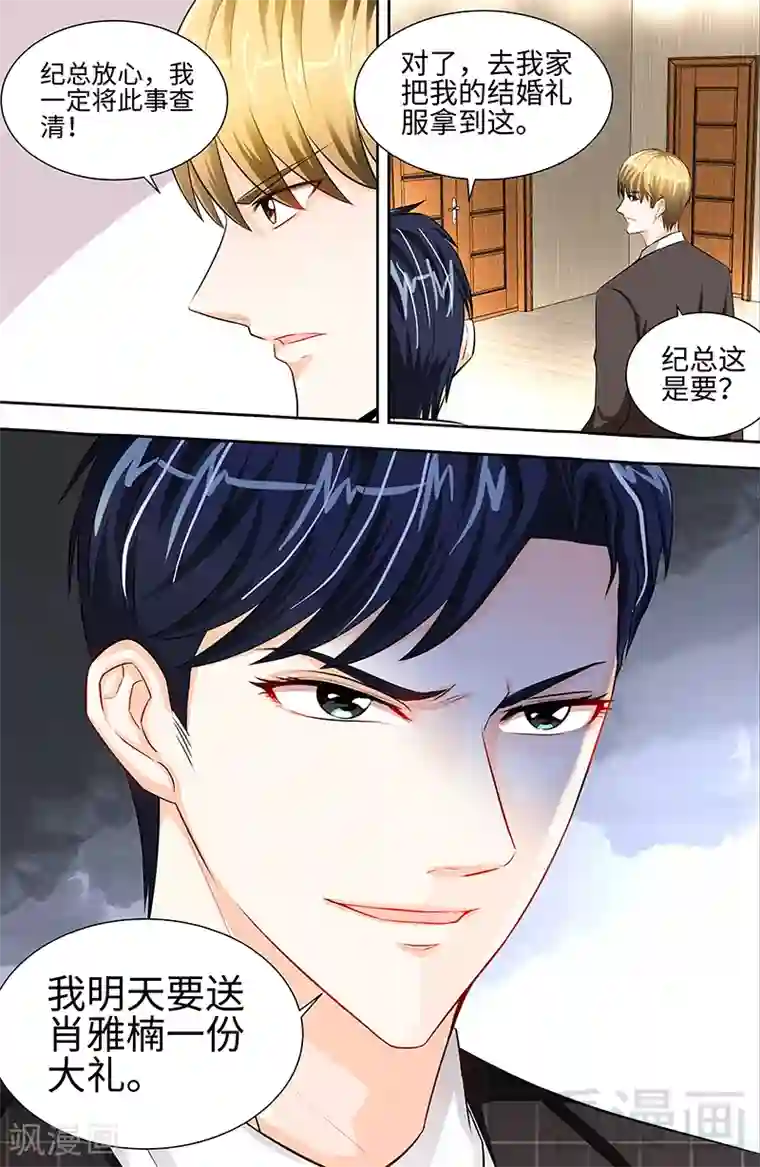 甜心宝贝休想逃第44话 与纪总做交易的女人