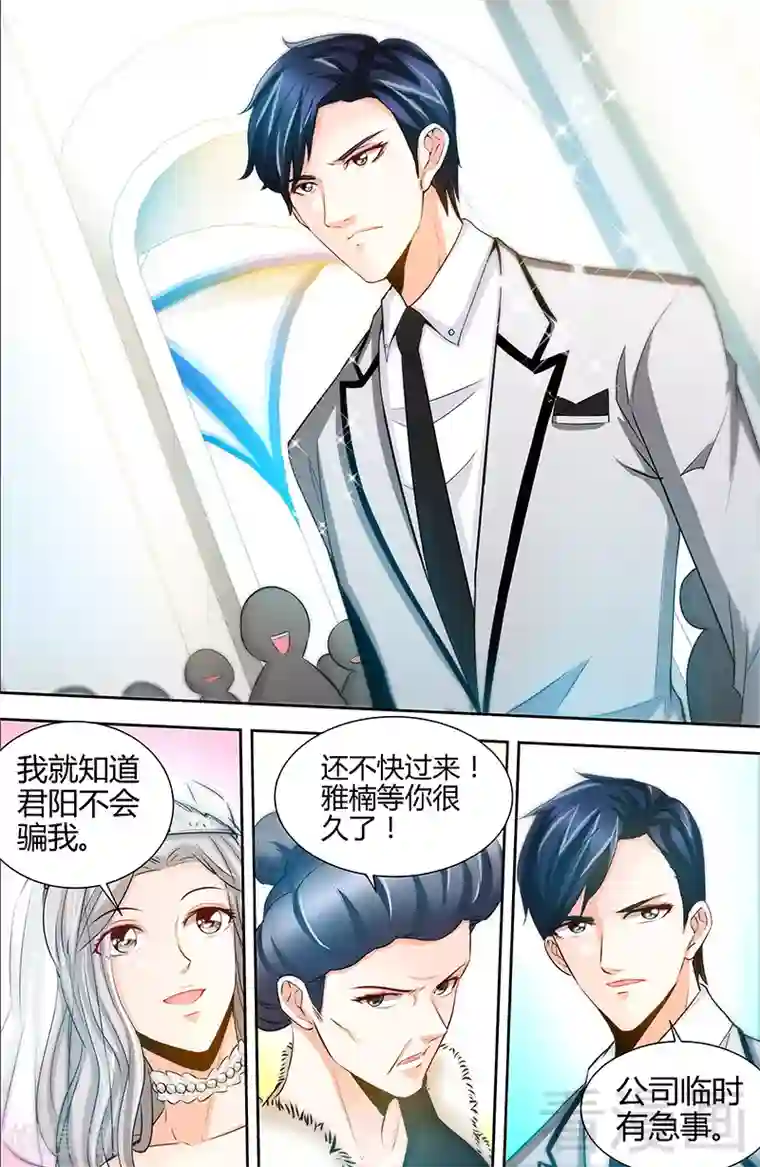 甜心宝贝休想逃第45话 婚礼取消！