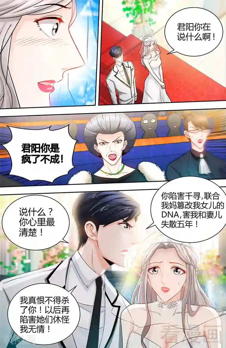 甜心宝贝休想逃第45话 婚礼取消！