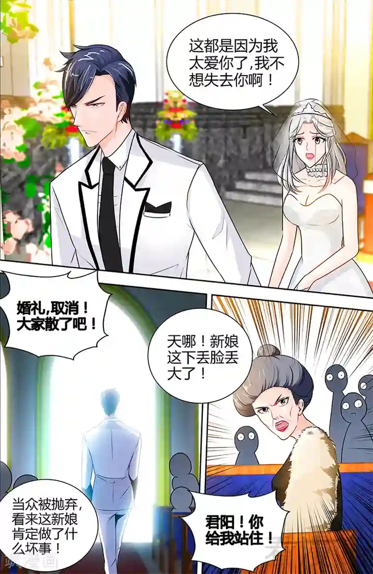 甜心宝贝休想逃第45话 婚礼取消！