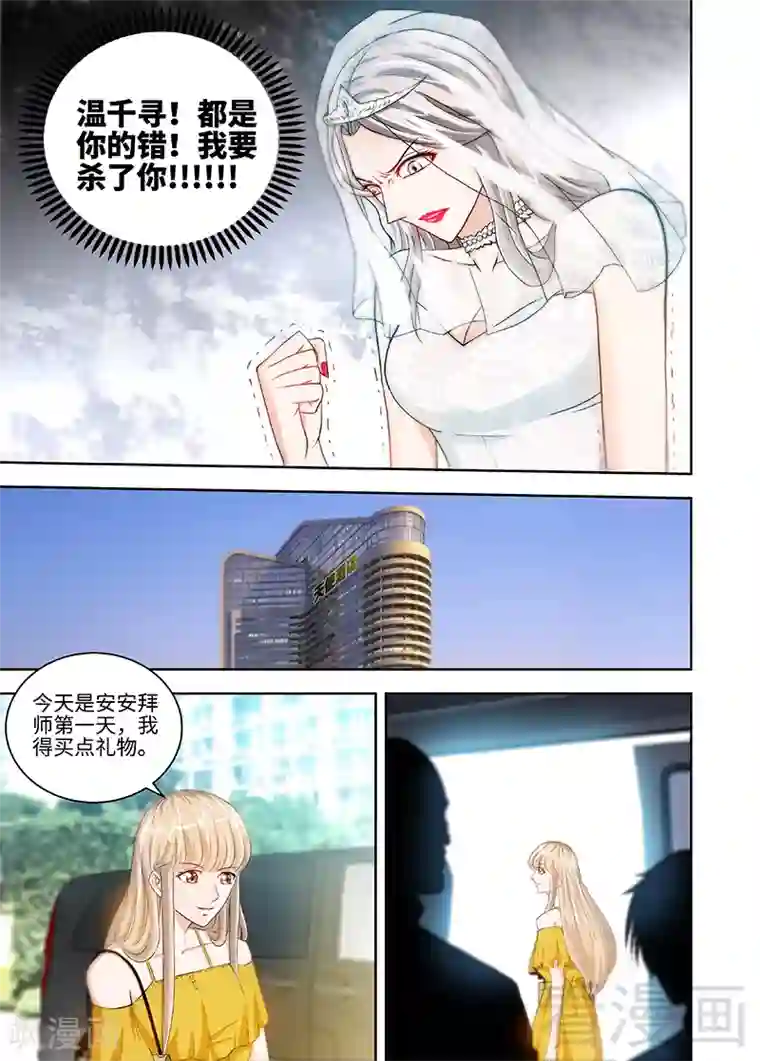 甜心宝贝休想逃第45话 婚礼取消！