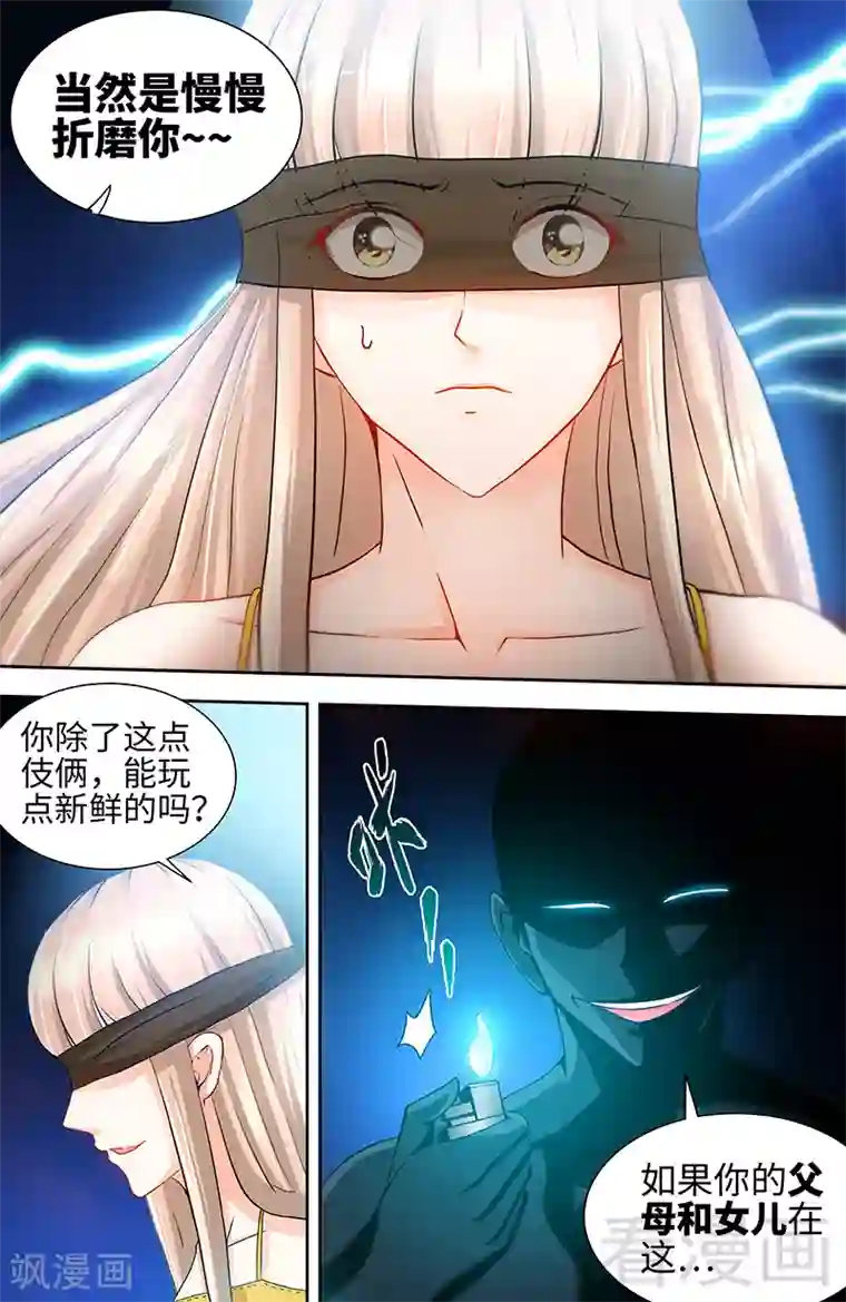 甜心宝贝休想逃第46话 谜样绑架者