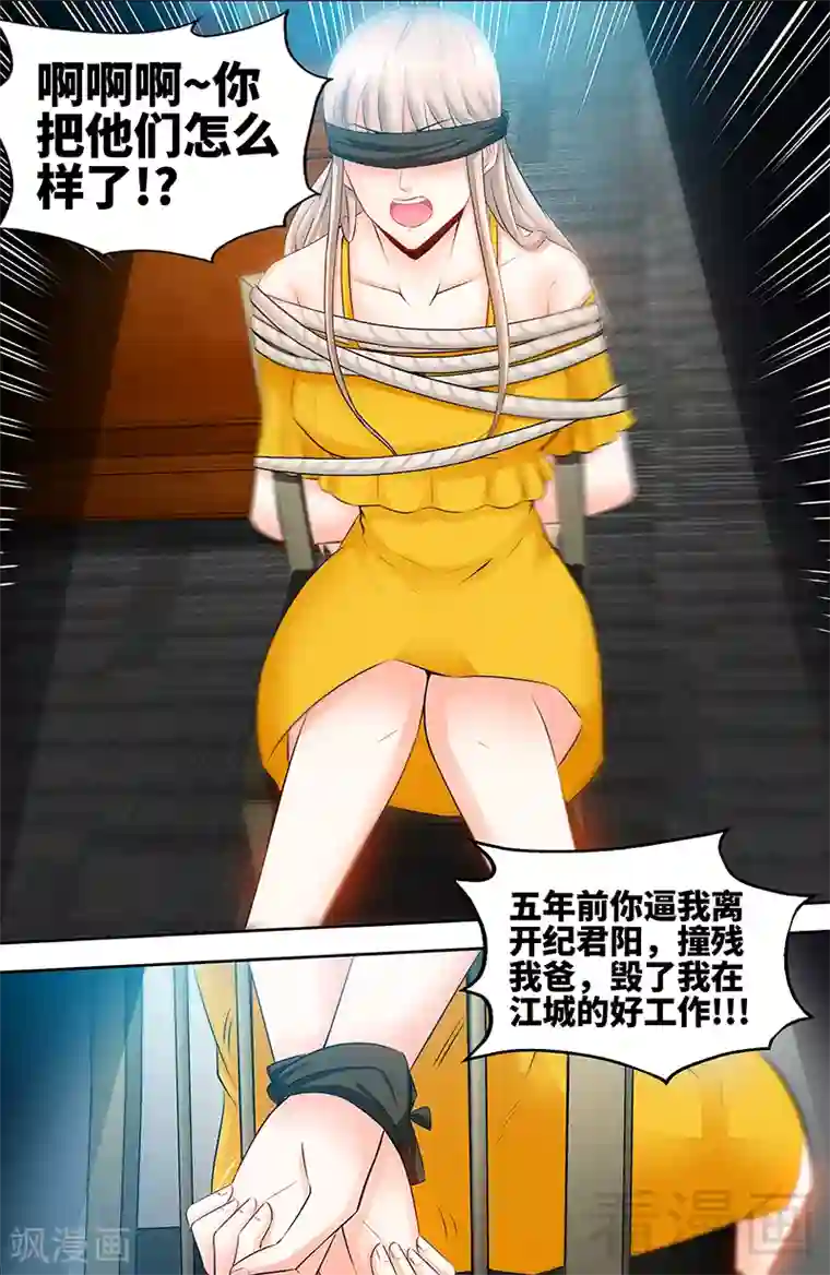 甜心宝贝休想逃第46话 谜样绑架者