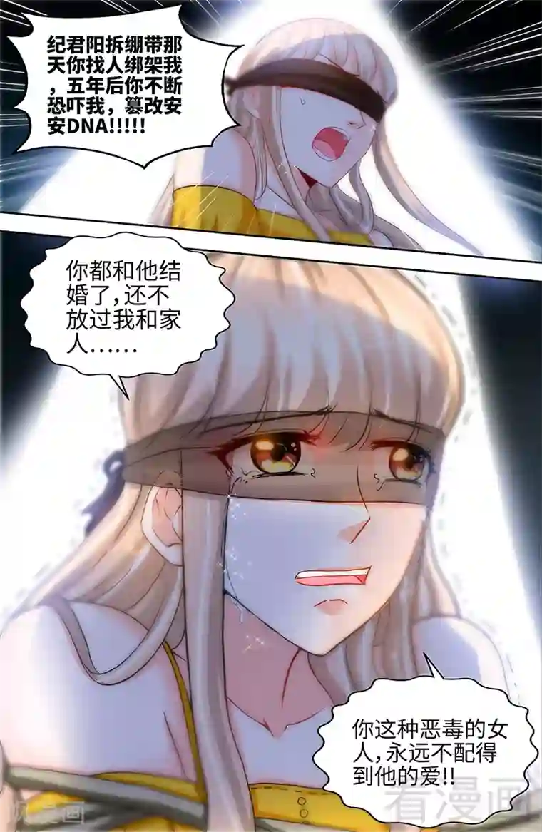 甜心宝贝休想逃第46话 谜样绑架者