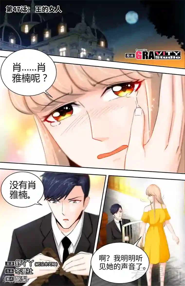 甜心宝贝休想逃第47话 王的女人